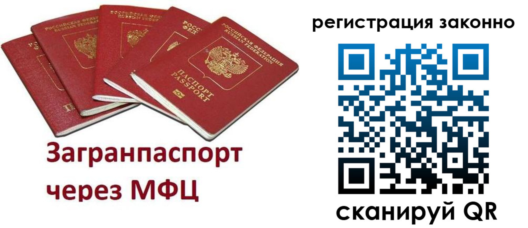 временная регистрация для всех в Урайе