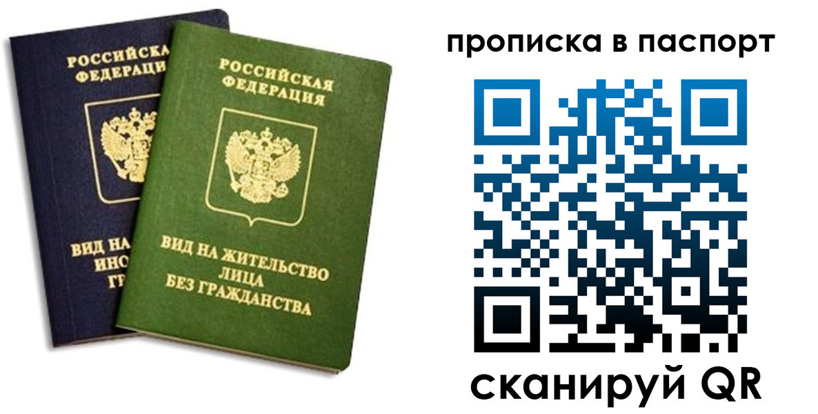 прописка для военкомата в Урайе