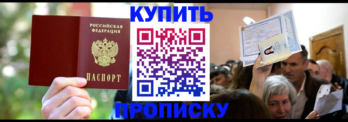 прописка 2025 в Урайе